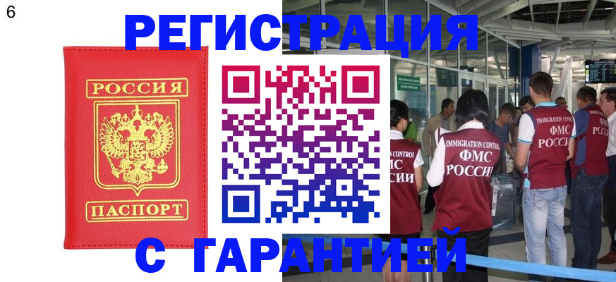 временная регистрация гарантия в Губкине